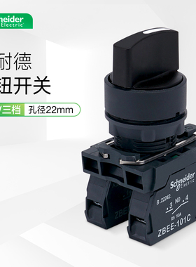 施耐德旋钮开关两档自锁XB5AD21C 三位调节选择开关XB5AD33C D55C