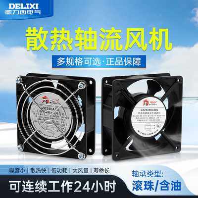 轴流风机德力西含油散热排风扇