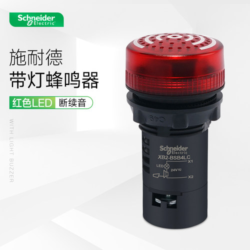 LED带灯蜂鸣器施耐德电气断续音