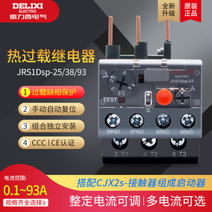 93A整定电流热继JRS1Dsp 德力西热过载继电器热磁脱扣10A 0.1