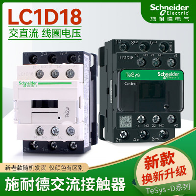 施耐德交流接触器LC1D18AC220V