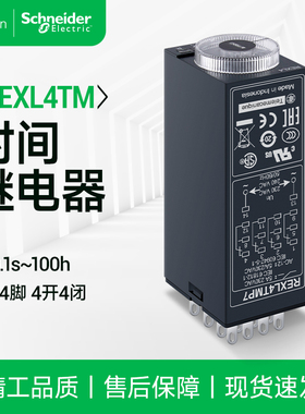 施耐德时间继电器REXL4TMBD 30s60s通电延时4开4闭14脚 AC230V