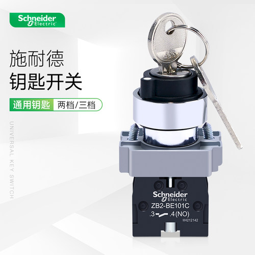 旋钮钥匙开关施耐德电气档位调节