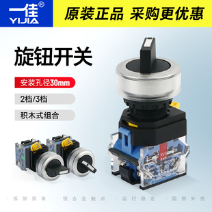 一佳30mm旋钮选择开关2档自锁3档自复位LA38A 11X三位调节开关