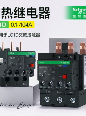 施耐德三极热过载继电器LRD01C 35C LC1D交流接触器热磁保护365C