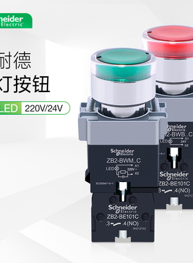施耐德带灯按钮LED灯照明平头复位开关XB2BW33B1C 34B2C 220V24V