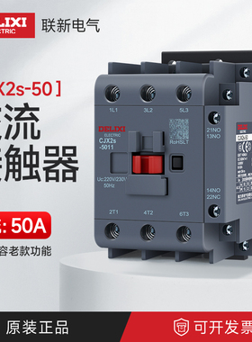 德力西交流接触器CJX2s-5011 50A三相电梯控制AC110V220V24V36V