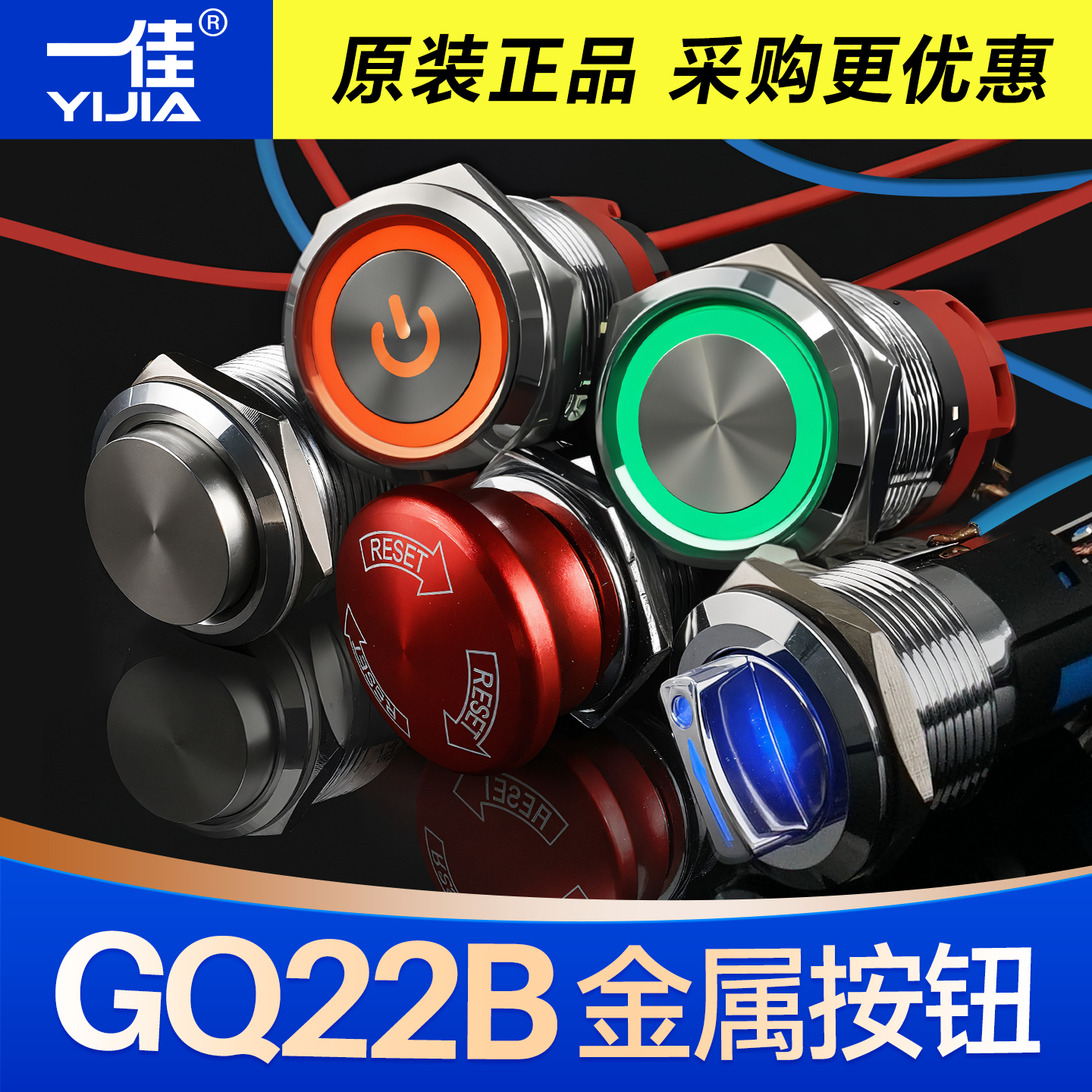 一佳GQ22金属圆形防水电源开关