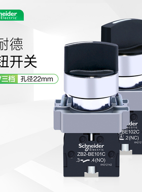 施耐德旋钮开关两档自锁常开XB2BD21C D45三位调节选择开关D33D55