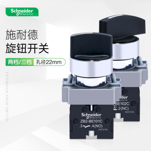 施耐德旋钮开关两档自锁常开XB2BD21C D45三位调节选择开关D33D55