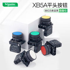 施耐德平头按钮XB5AA31C 自复位点动开关常开常闭10A绿红蓝黄黑白