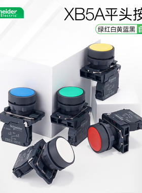 施耐德平头按钮XB5AA31C 自复位点动开关常开常闭10A绿红蓝黄黑白