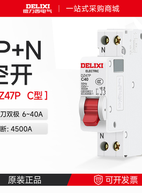 德力西断路器单片双极空气开关DPN分断4500A DZ47PC16 1P+N32A25A