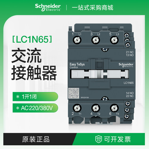 施耐德交流接触器LC1N65M5N Q5 F5 LC1E65B5N  AC220V380V110V24V