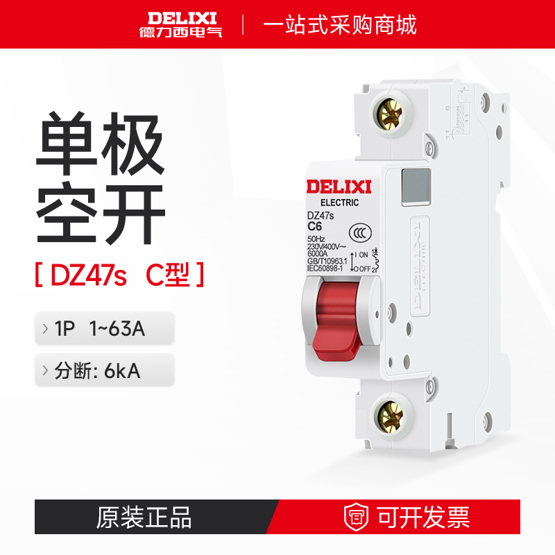 小型断路器德力西单极小型家用