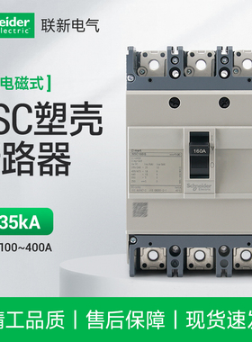 施耐德NSC100S塑壳断路器MA电磁式 分断18KA空开100a40安125A