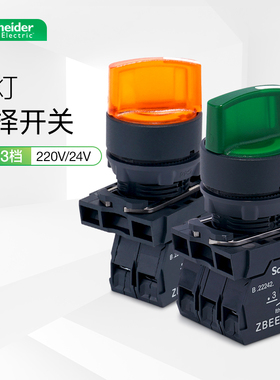 XB5AK123B1C带灯选择开关LED灯旋钮两档自锁 24V施耐德三位旋转