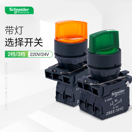 XB5AK123B1C带灯选择开关LED灯旋钮两档自锁 24V施耐德三位旋转