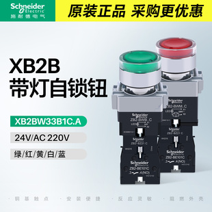 施耐德带灯按钮自锁定LED灯开关XB2BW34B2C.A按锁定保持式 红色NC