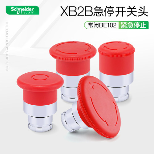 紧急按钮头急停开关施耐德电气