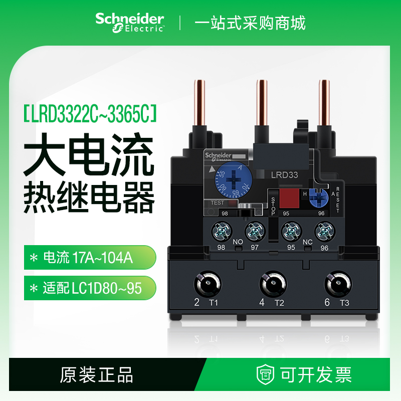 施耐德三极热过载继电器LRD3357C
