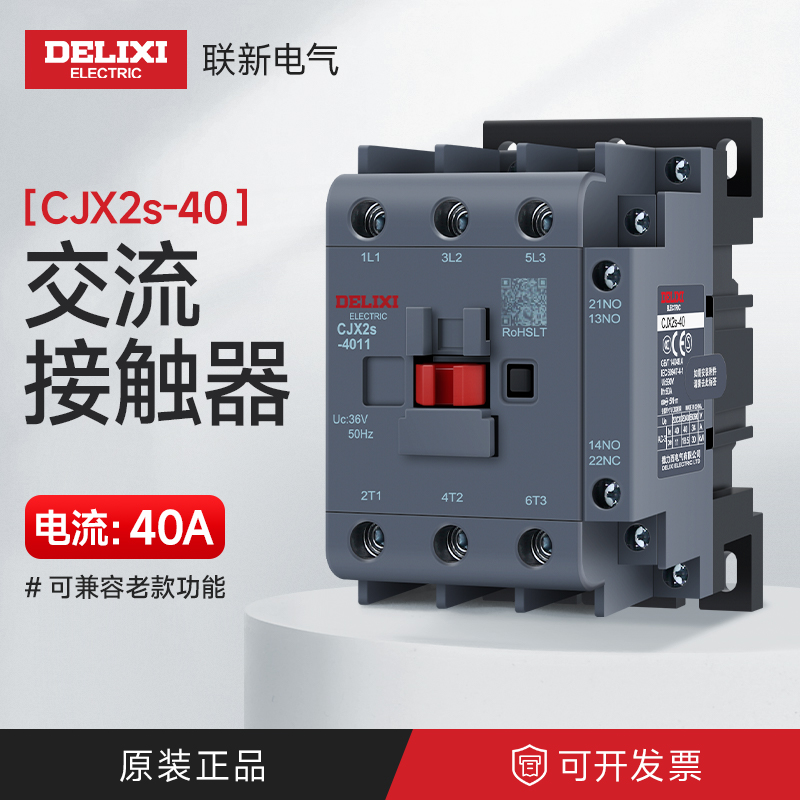 德力西交流接触器三相控制CJX2s-4010F AC110V220V380V36V24V4001 五金/工具 低压接触器 原图主图