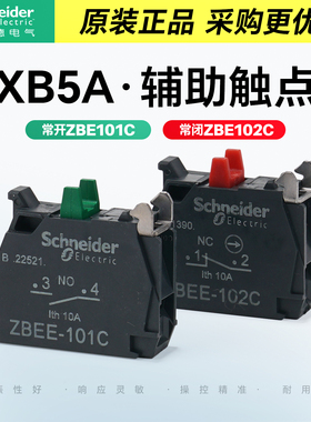 施耐德按钮辅助触点 绿色常开ZBEE101C红色常闭基座ZB5AZ102C 10A
