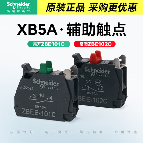 施耐德电气按钮开关辅助触点触头