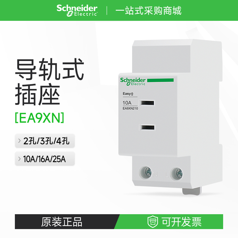 施耐德电气模数化电源插座导轨
