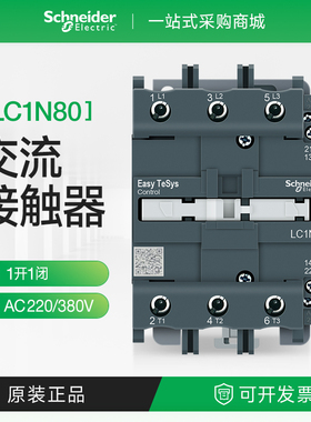 施耐德接触器LC1N80M5N 电梯控制三相交流AC220V380V110V36V LC1E