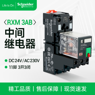 施耐德中间继电器电磁式直流控制RXM3AB2BD DC24VAC230V 11脚10A