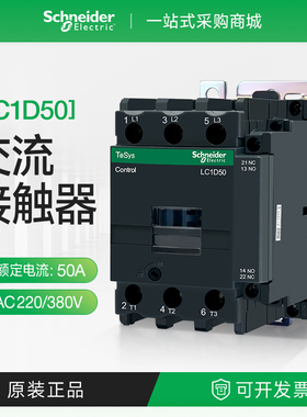 施耐德三相交流接触器LC1D50M7C 接触器线圈Q7C ac220v380v1开1闭