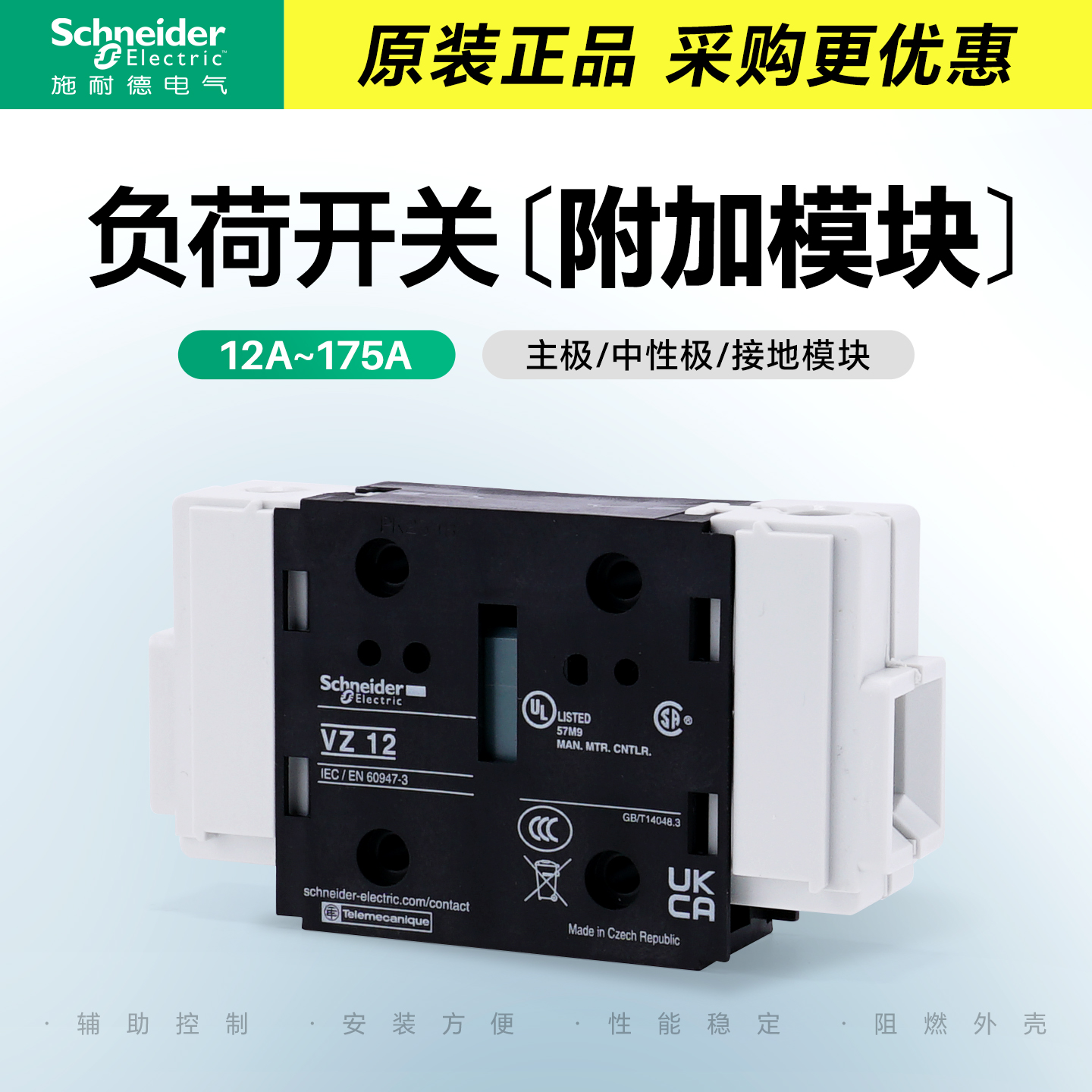 施耐德负荷开关附加模块主极模块