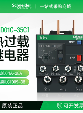 施耐德热继电器LRD01C LC1D接触器三相热过载保护器 10C 16C 22C