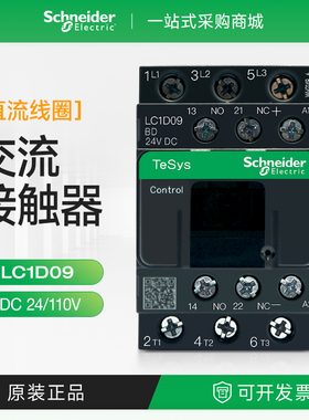 施耐德直流接触器LC1D09BDC直流线圈控制DC24V110v220VFD三相常开