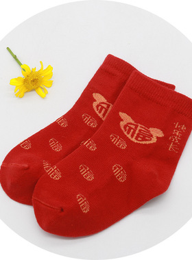 2025宝宝红袜本命年袜大红色小童袜品牌纯棉袜子短袜儿童袜唐装袜