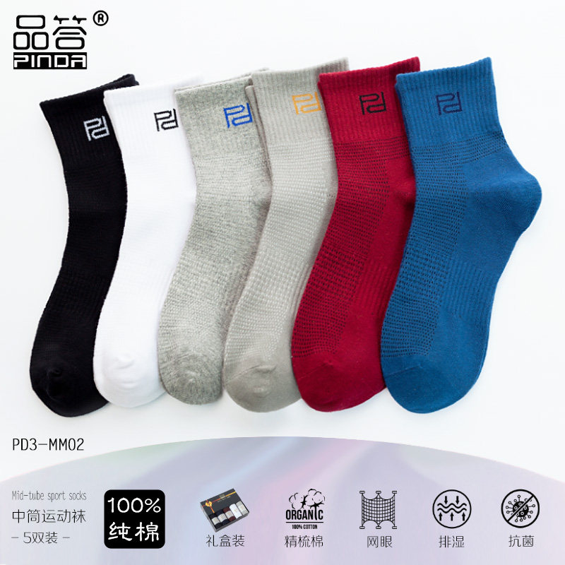 品答抗菌防臭中筒纯棉袜子纯色男士袜元素休闲运动防滑舒适吸汗