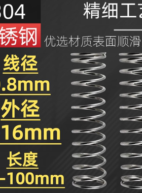 304不锈钢线径0.8mm外径4-16mm长10-100mm压缩弹簧阀门小弹簧防锈