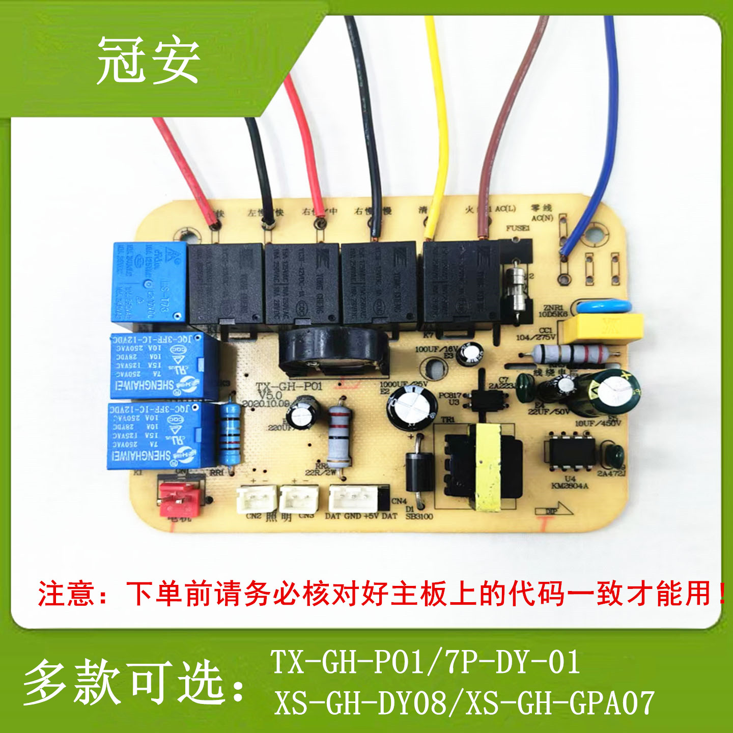 冠安电子油烟机电源主板P01/DY08
