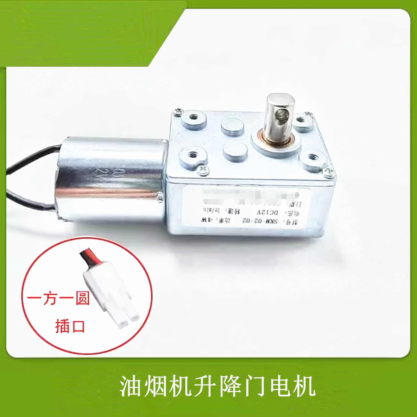 适用志邦CXW-220-ZC90K油烟机升降门推杆马达电机12v直流升降配件