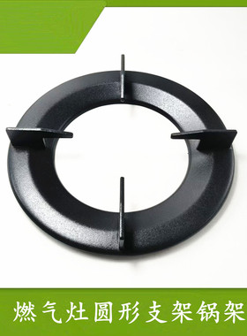 适用SUPOR/苏泊尔DB2Z1圆形支架锅架DB2Z1A定时燃气灶锅架辅助架