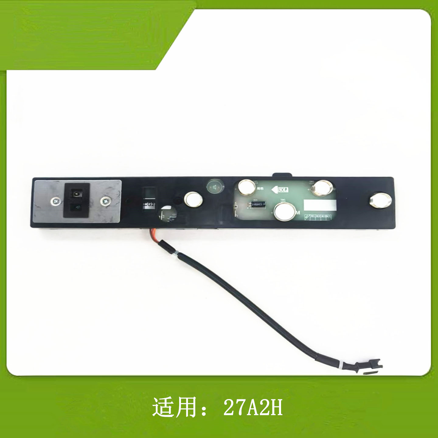 适合老板油烟机触摸屏感应开关27A2H 电脑控制主板配件