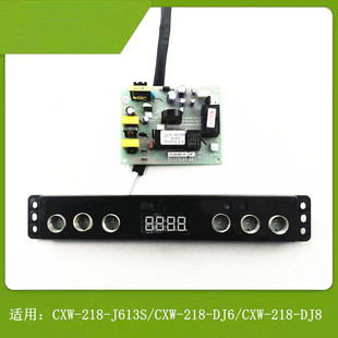 DJ6 适用苏泊尔CXW CXW J613S DJ3X3电脑开关板 218