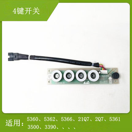 适用老板款油烟机开关配件4键开关5360 5362 5361 3500 21X3 3390