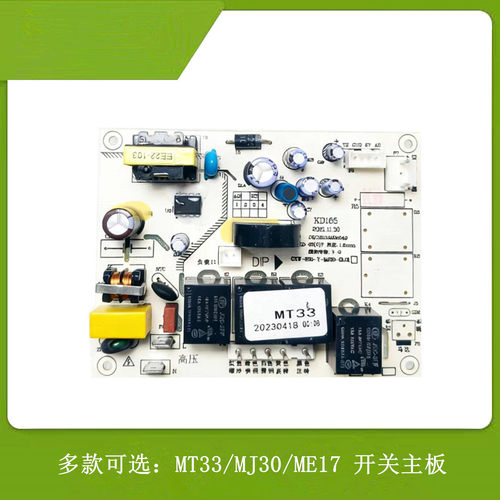 适用苏泊尔油烟机主板MT33/MJ30