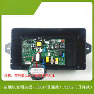 油烟机变频主板 DD02 7310 三吉电子智能直流电脑控制板DD01