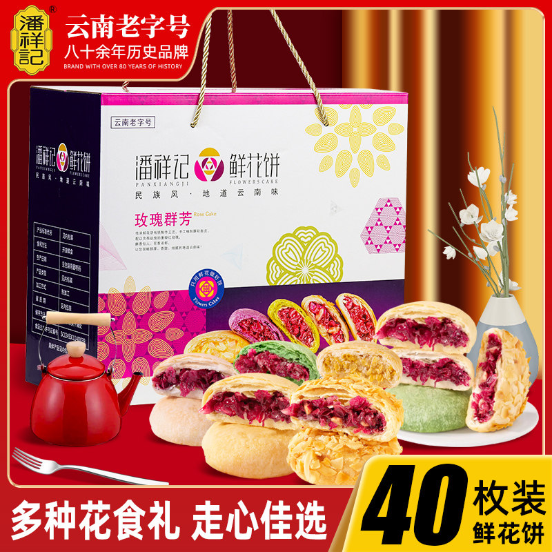 潘祥记鲜花饼云南特产茉莉抹茶坚果玫瑰花饼礼盒年货春节团购送礼,零食/坚果/特产,鲜花饼,淘宝优惠券,粉丝福利购,淘宝优惠卷