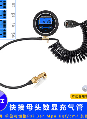 极路士sp20通用母头数显表充气管