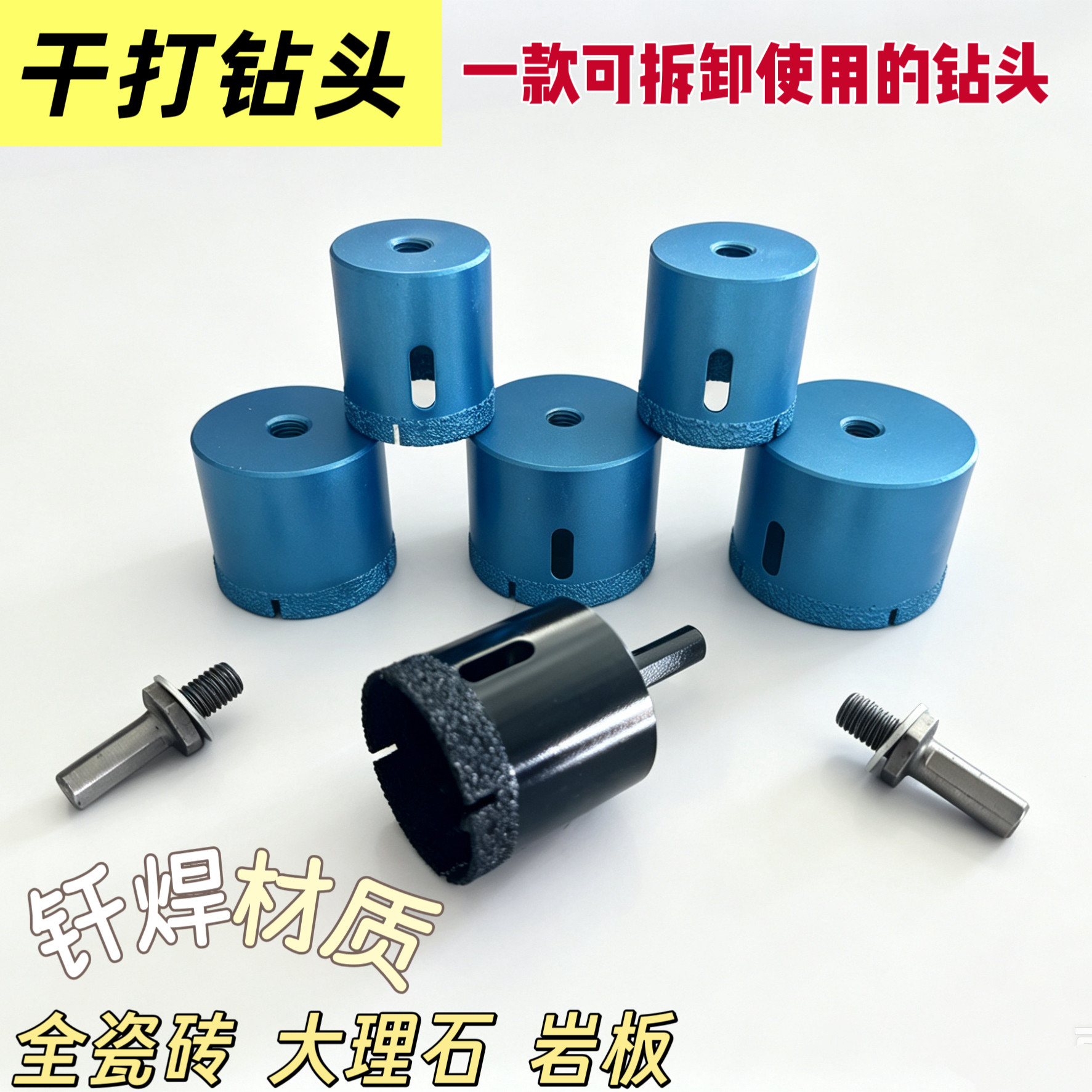 超薄开孔器手电钻角磨机可拆卸钻头金刚石瓷砖石材岩板45mm干打钻