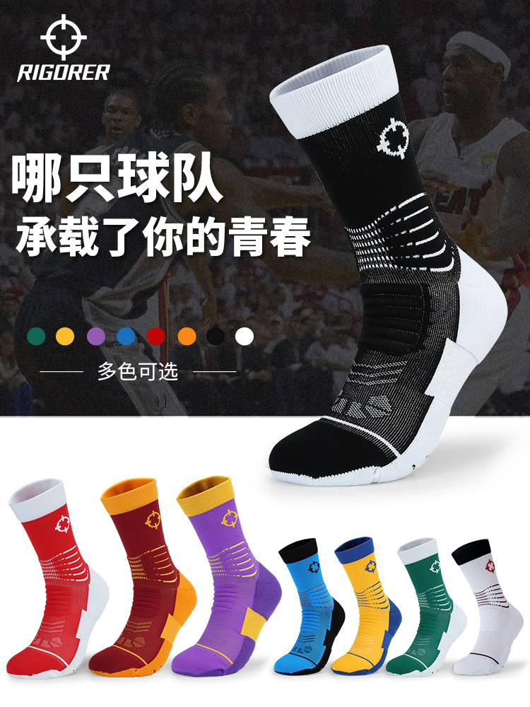 Professional basketball socks Men's high tube summer sports elite socks High school tube team color towel bottom socks